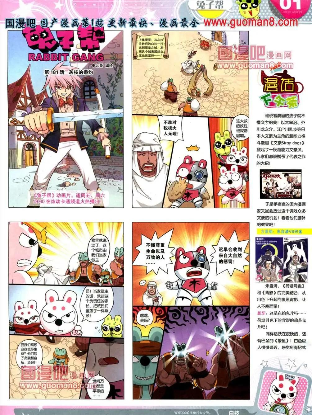 漫畫世界 - 13年23期(1/2) - 3