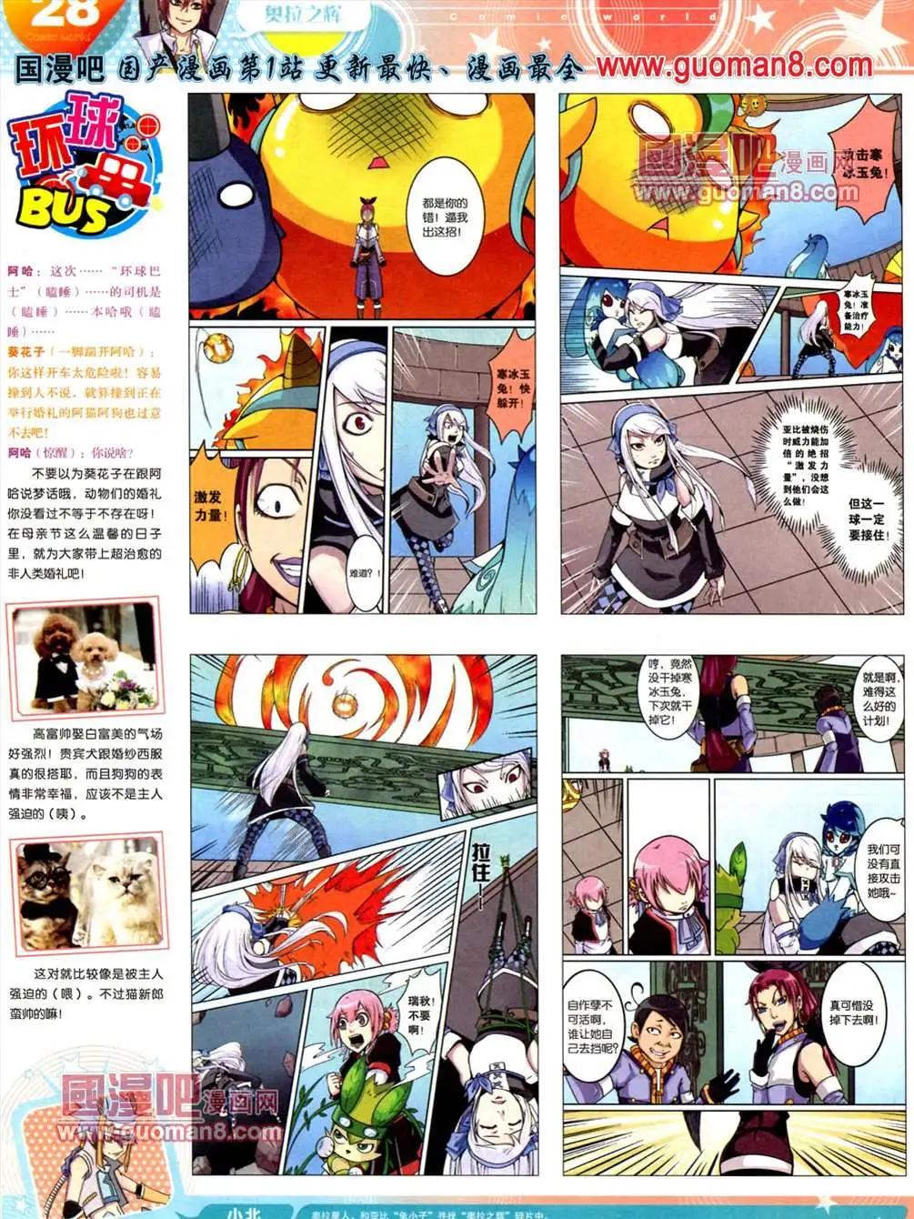 漫畫世界 - 13年23期(1/2) - 6