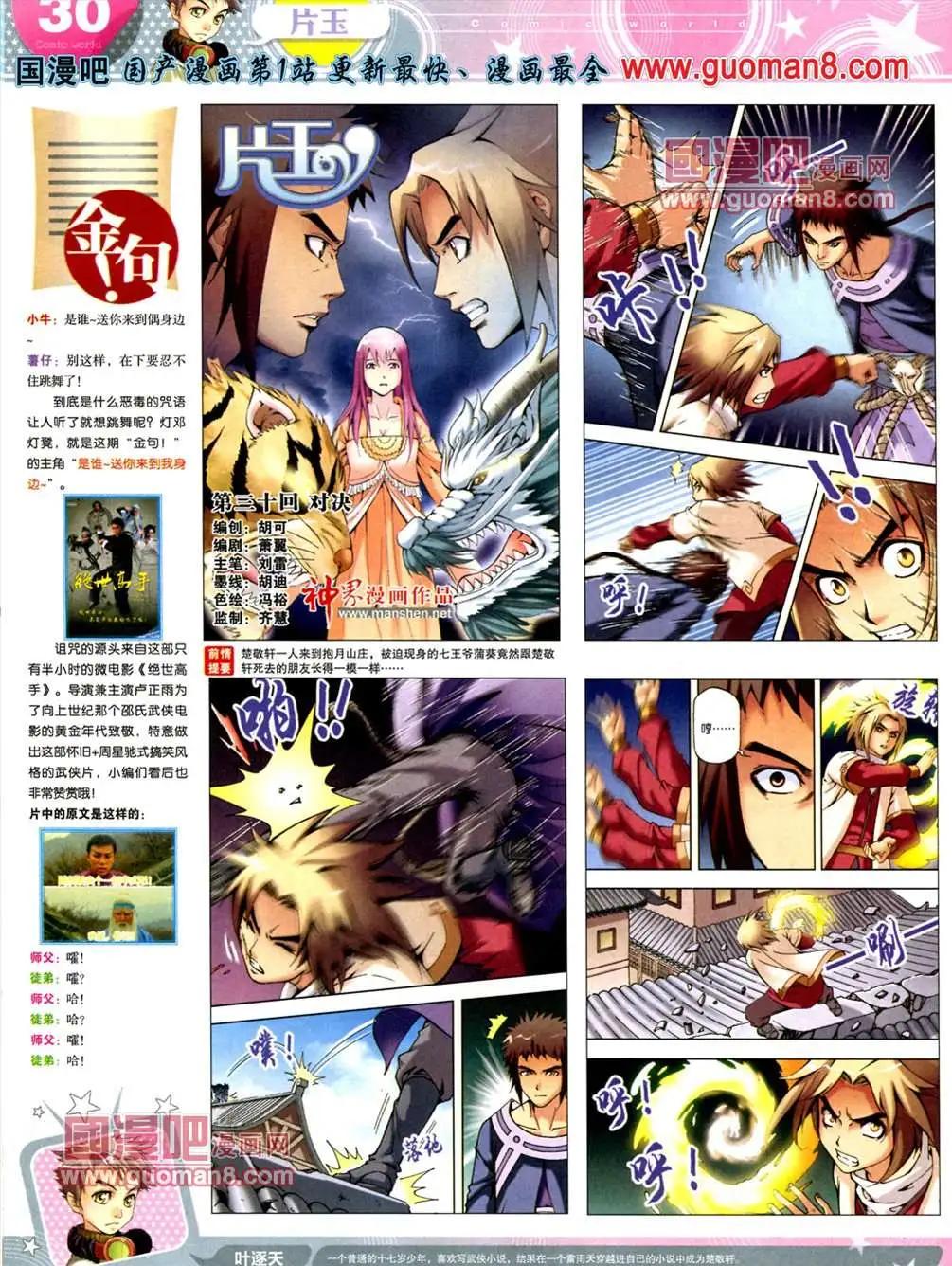 漫畫世界 - 13年23期(1/2) - 8
