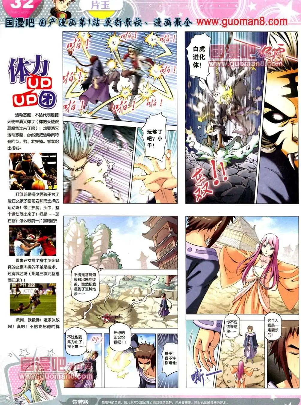 漫畫世界 - 13年23期(1/2) - 2