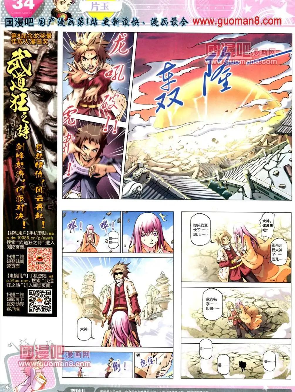 漫畫世界 - 13年23期(1/2) - 4