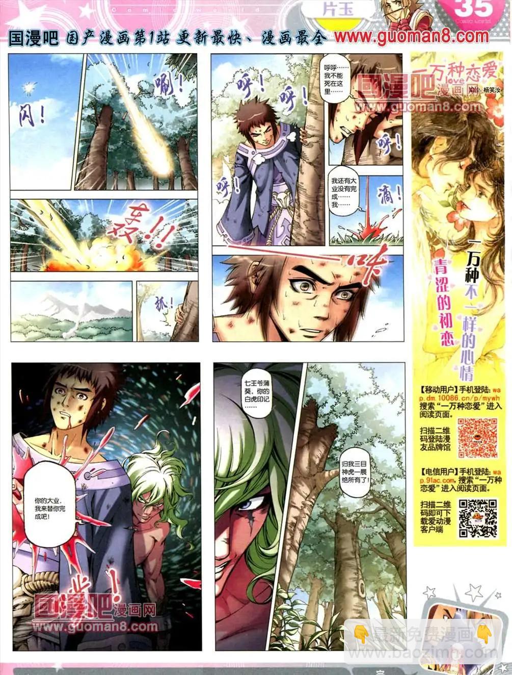 漫畫世界 - 13年23期(1/2) - 5