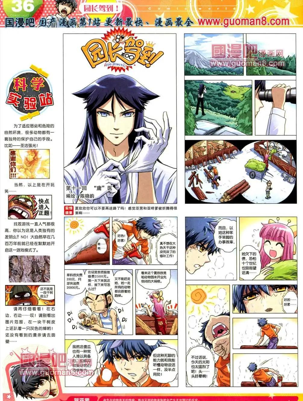 漫畫世界 - 13年23期(1/2) - 6