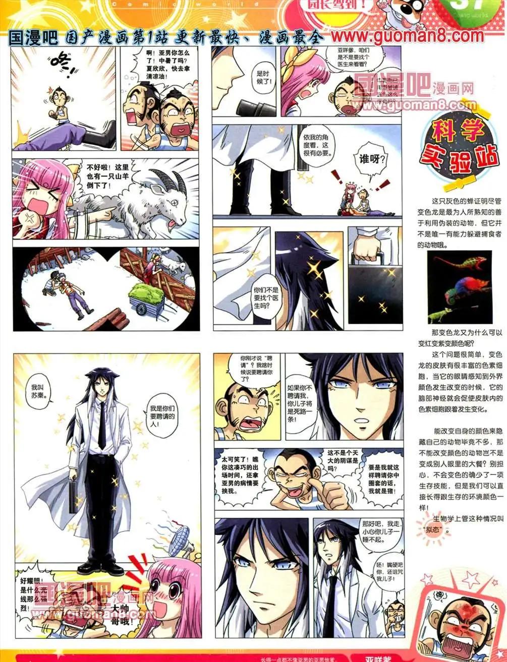 漫畫世界 - 13年23期(1/2) - 7