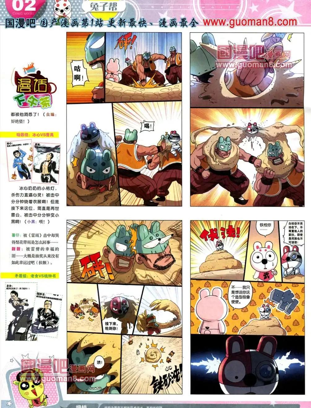 漫畫世界 - 13年23期(1/2) - 4
