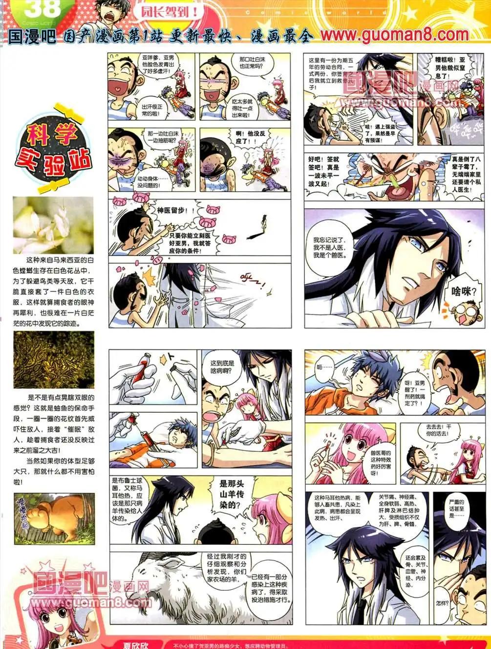 漫畫世界 - 13年23期(1/2) - 8