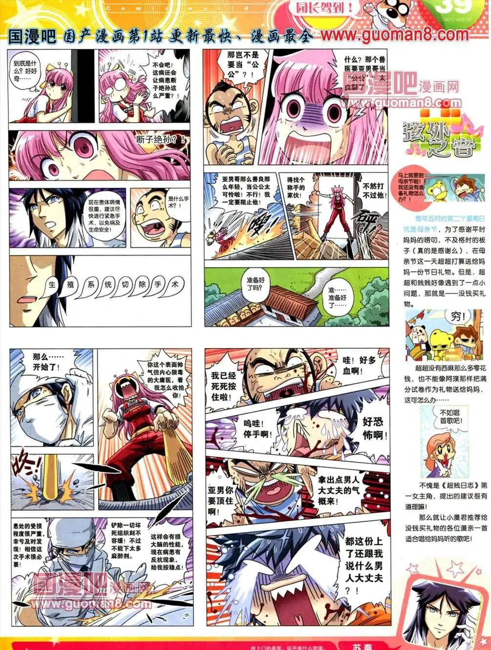 漫畫世界 - 13年23期(1/2) - 1