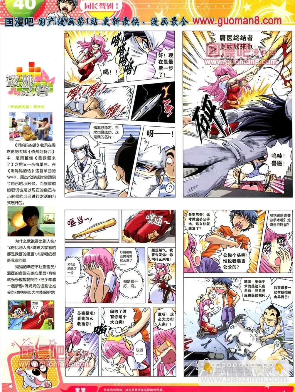 漫畫世界 - 13年23期(1/2) - 2
