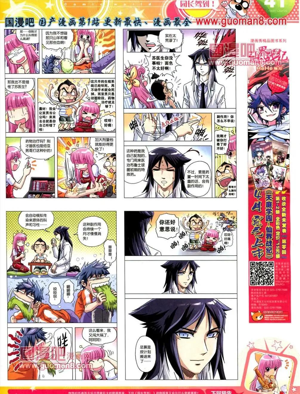 漫畫世界 - 13年23期(1/2) - 3