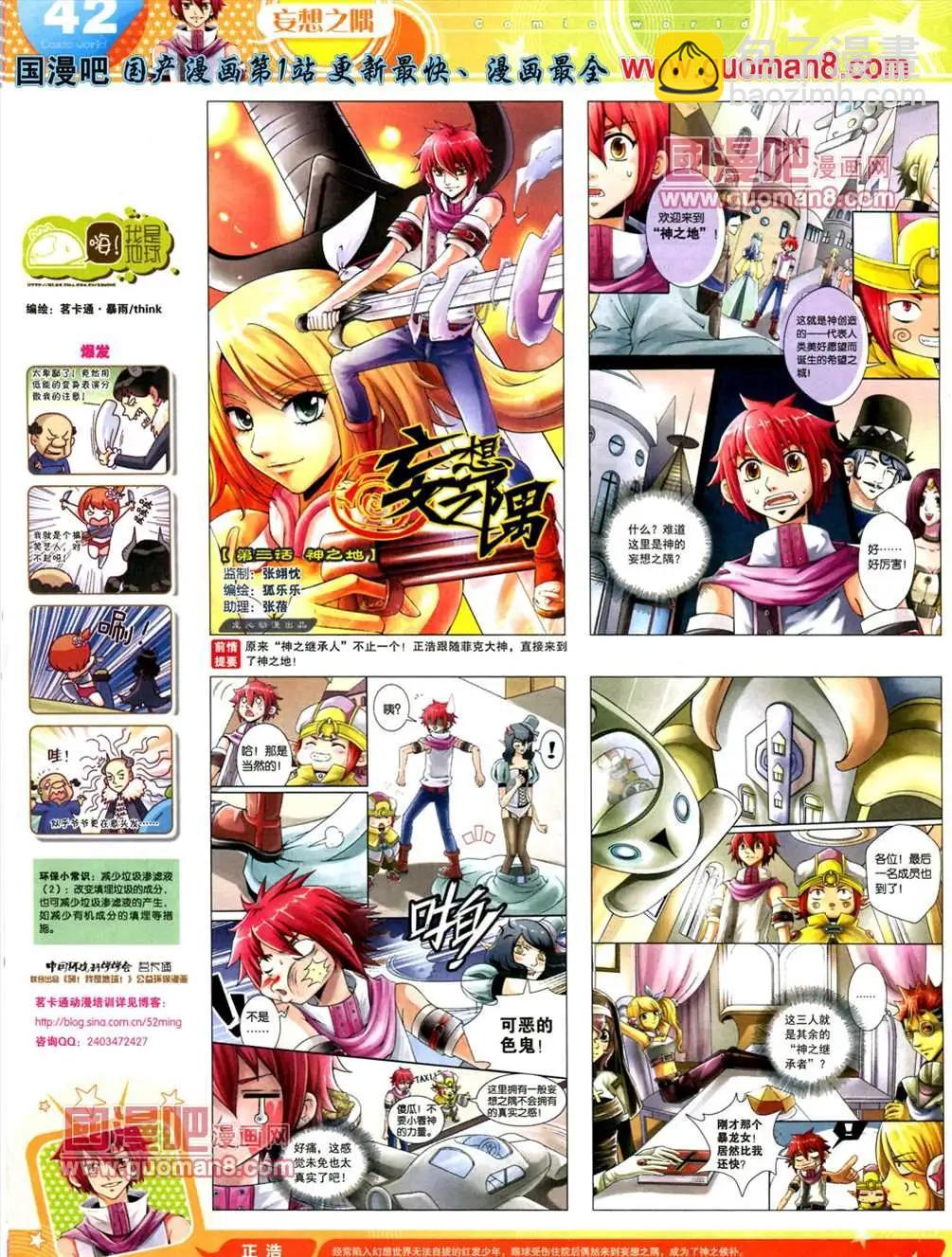 漫畫世界 - 13年23期(1/2) - 4