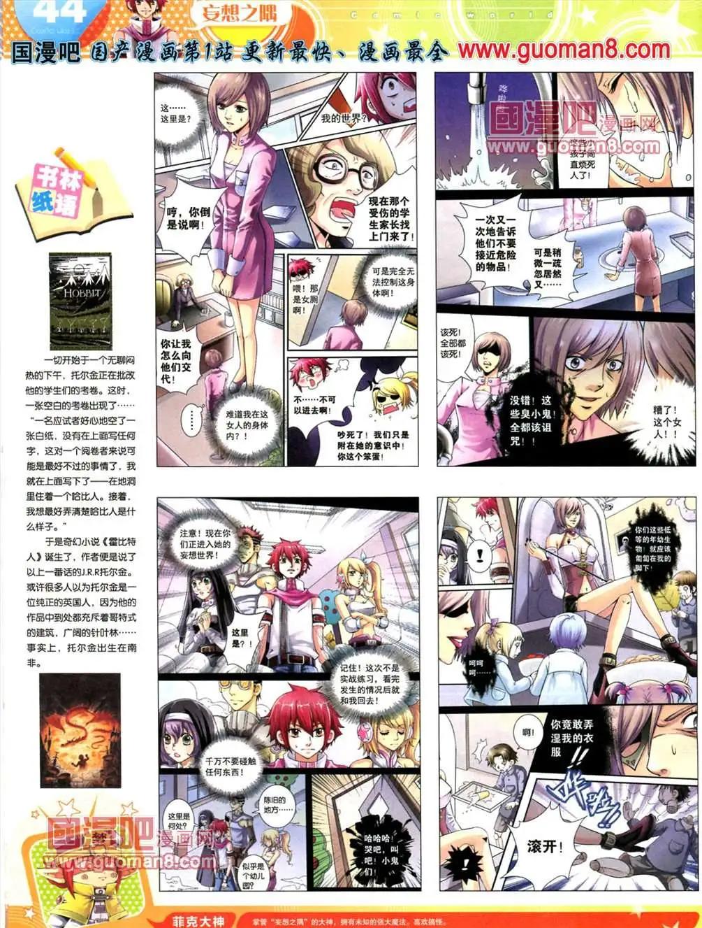 漫畫世界 - 13年23期(1/2) - 6