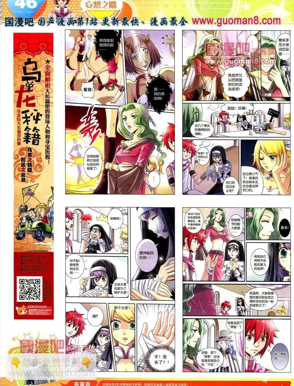 漫畫世界 - 13年23期(1/2) - 8