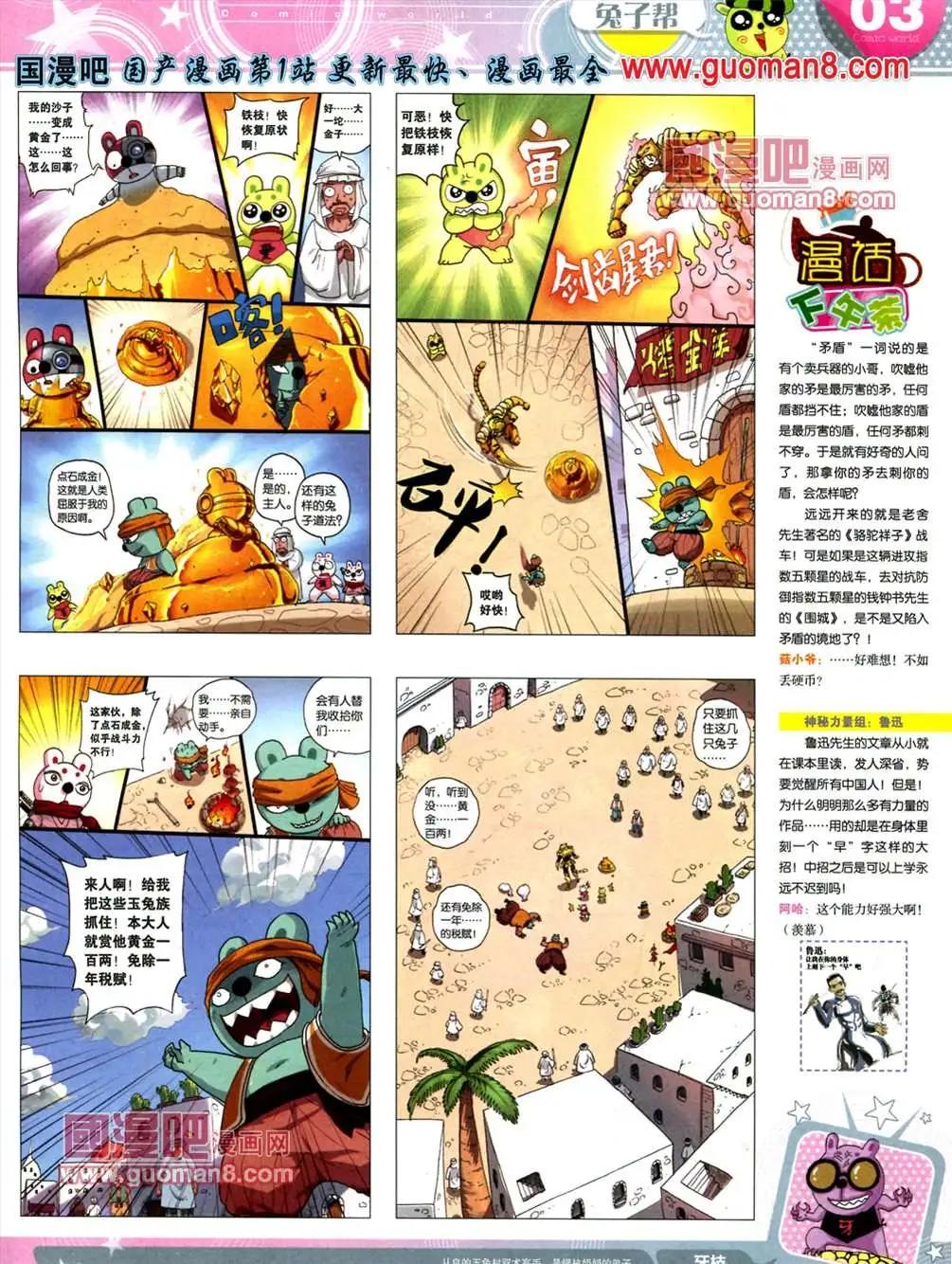 漫畫世界 - 13年23期(1/2) - 5