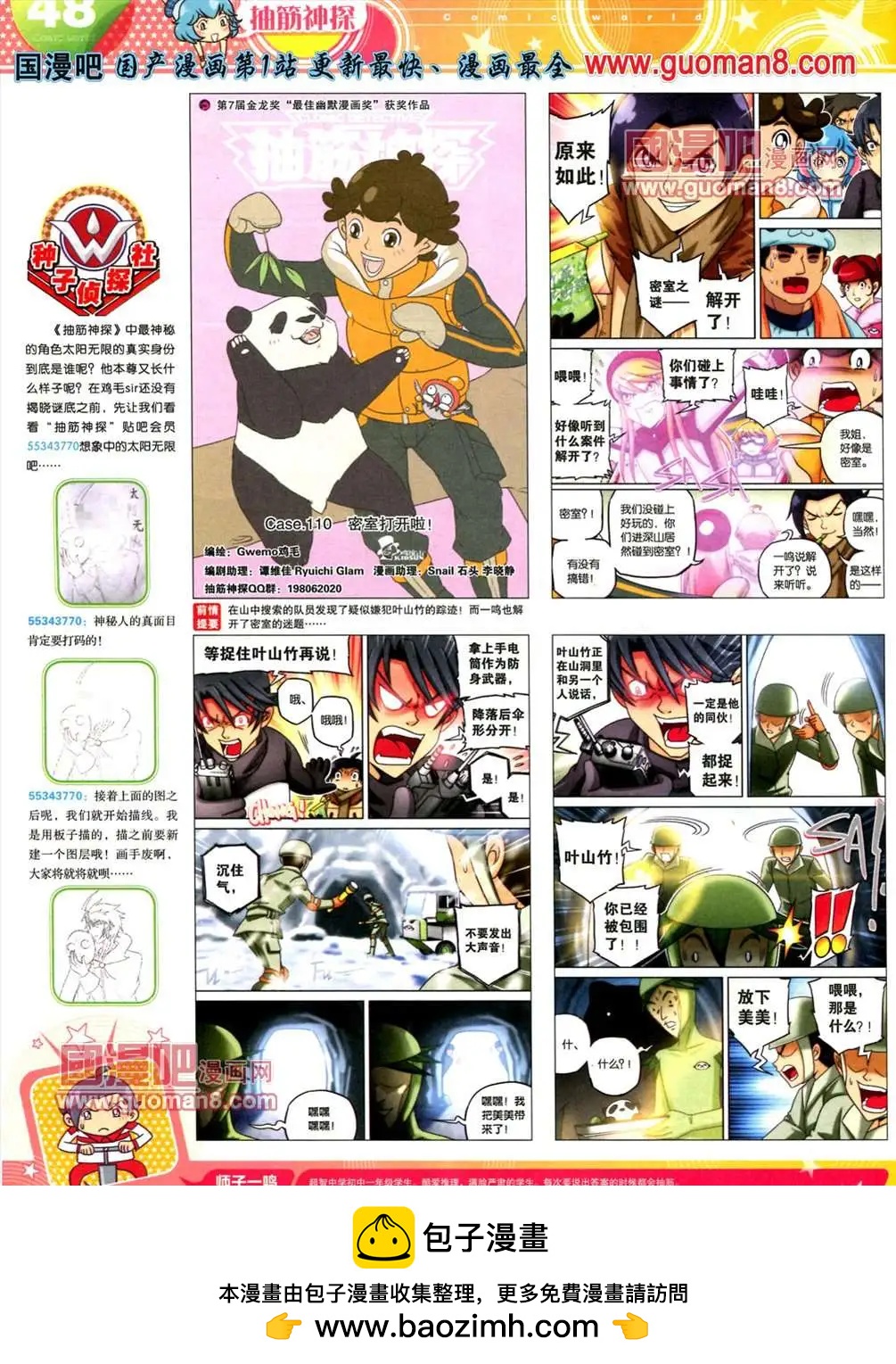 漫畫世界 - 13年23期(1/2) - 2