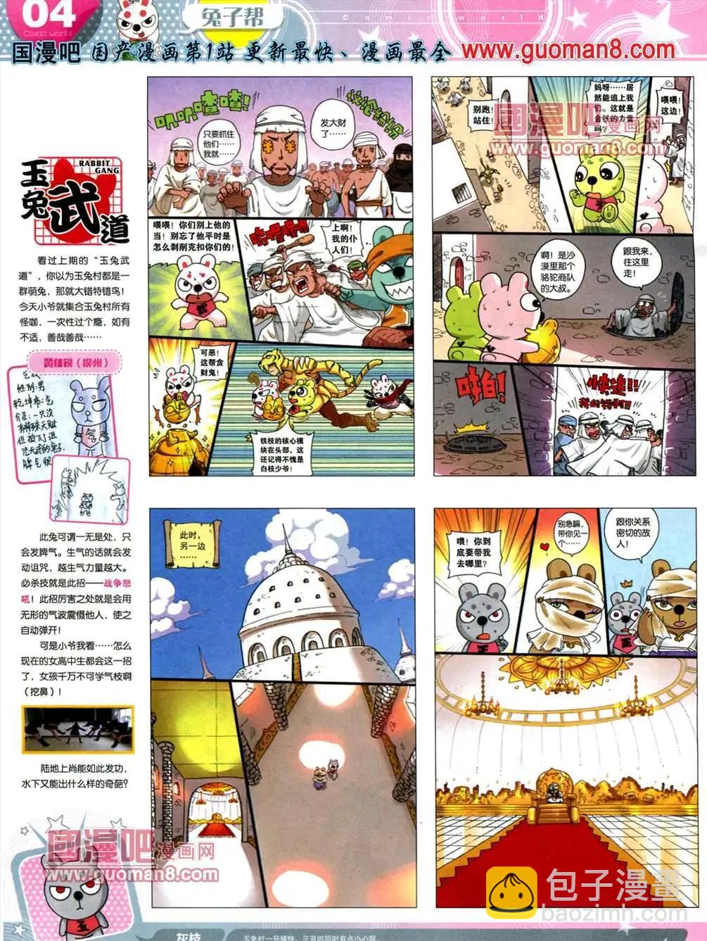 漫畫世界 - 13年23期(1/2) - 6
