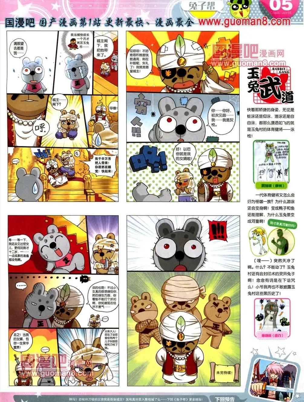 漫畫世界 - 13年23期(1/2) - 7