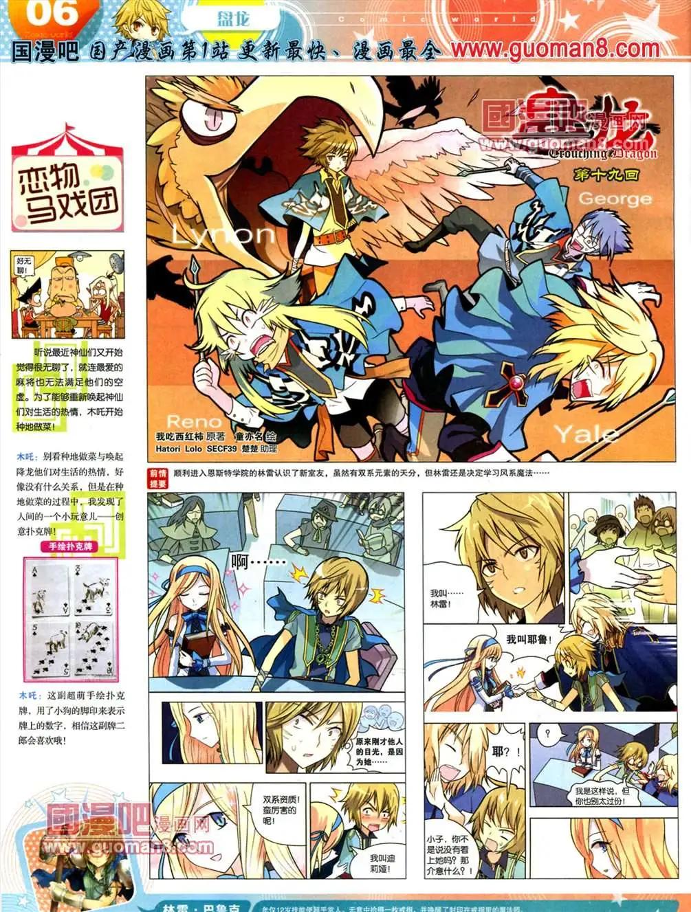 漫畫世界 - 13年23期(1/2) - 8