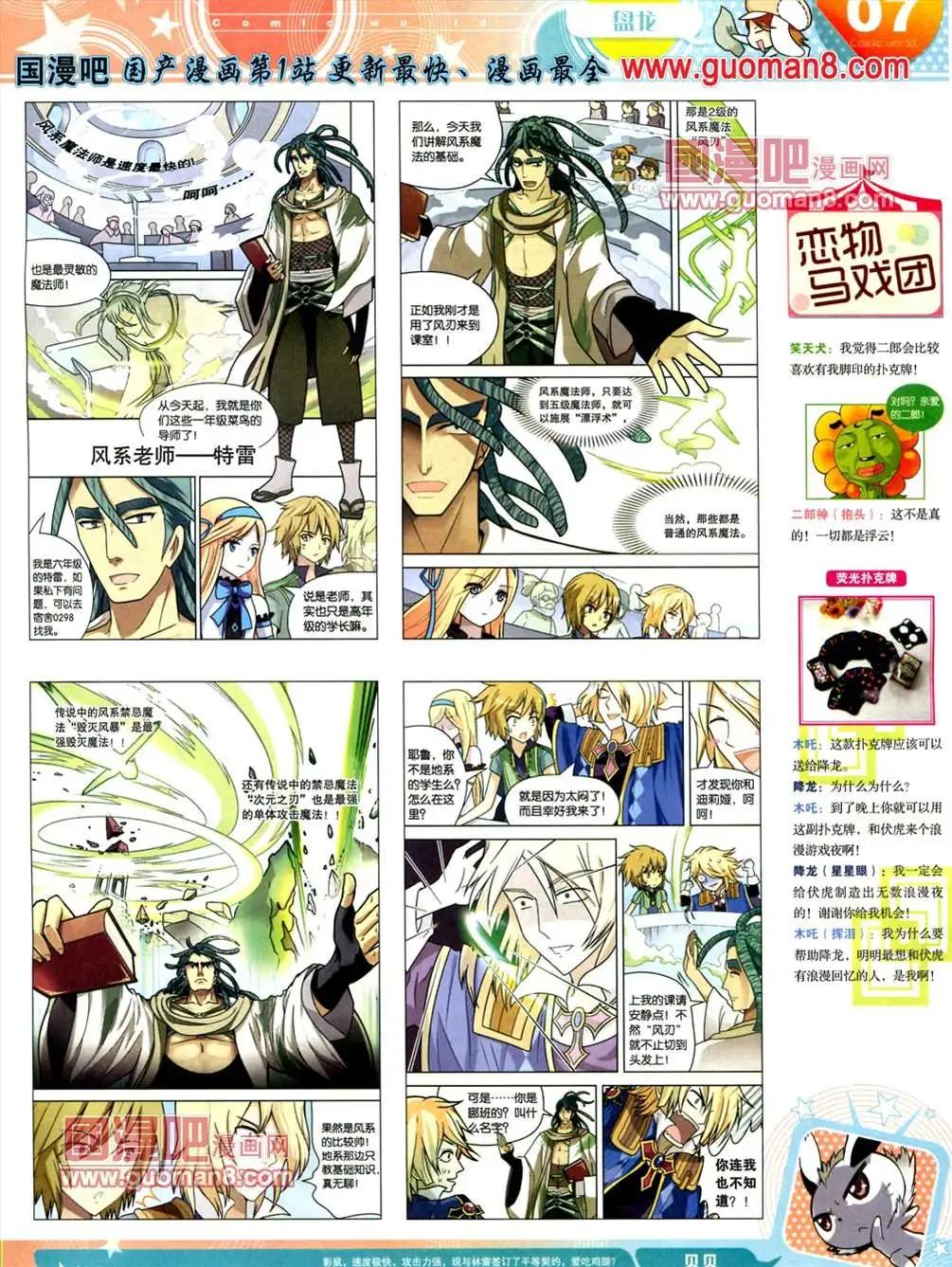 漫畫世界 - 13年23期(1/2) - 1