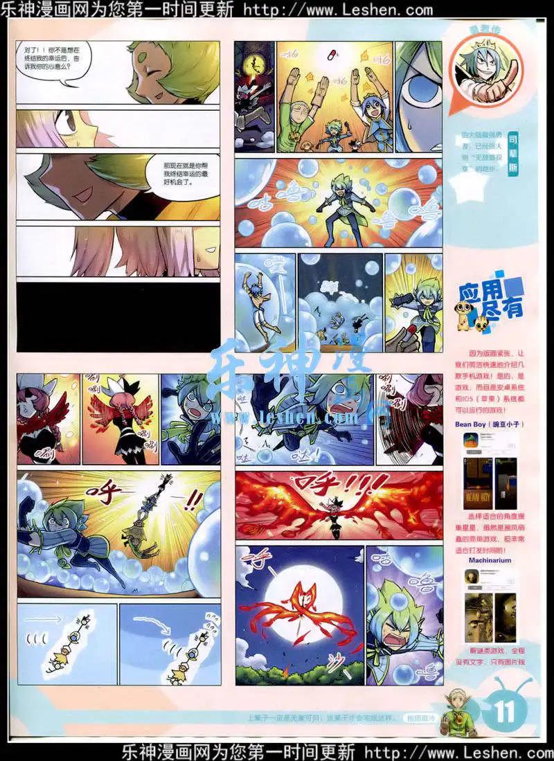 漫畫世界 - 15年9期 全本(1/2) - 5