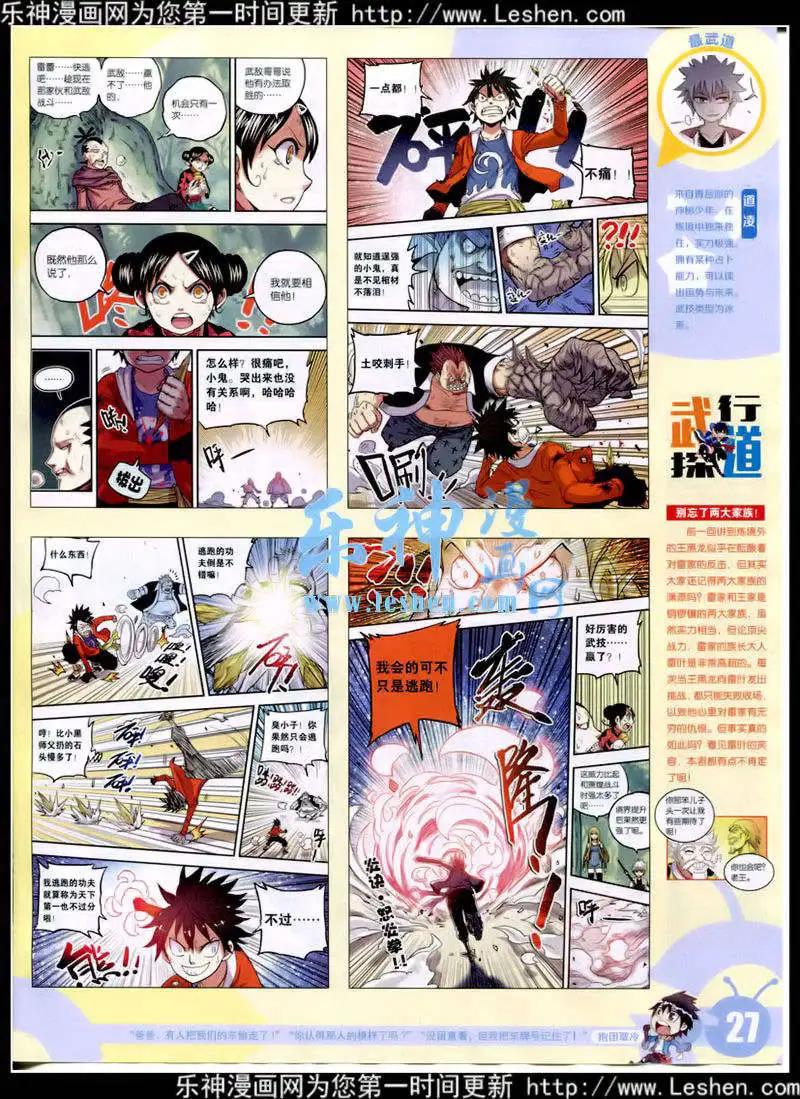 漫畫世界 - 15年9期 全本(1/2) - 5