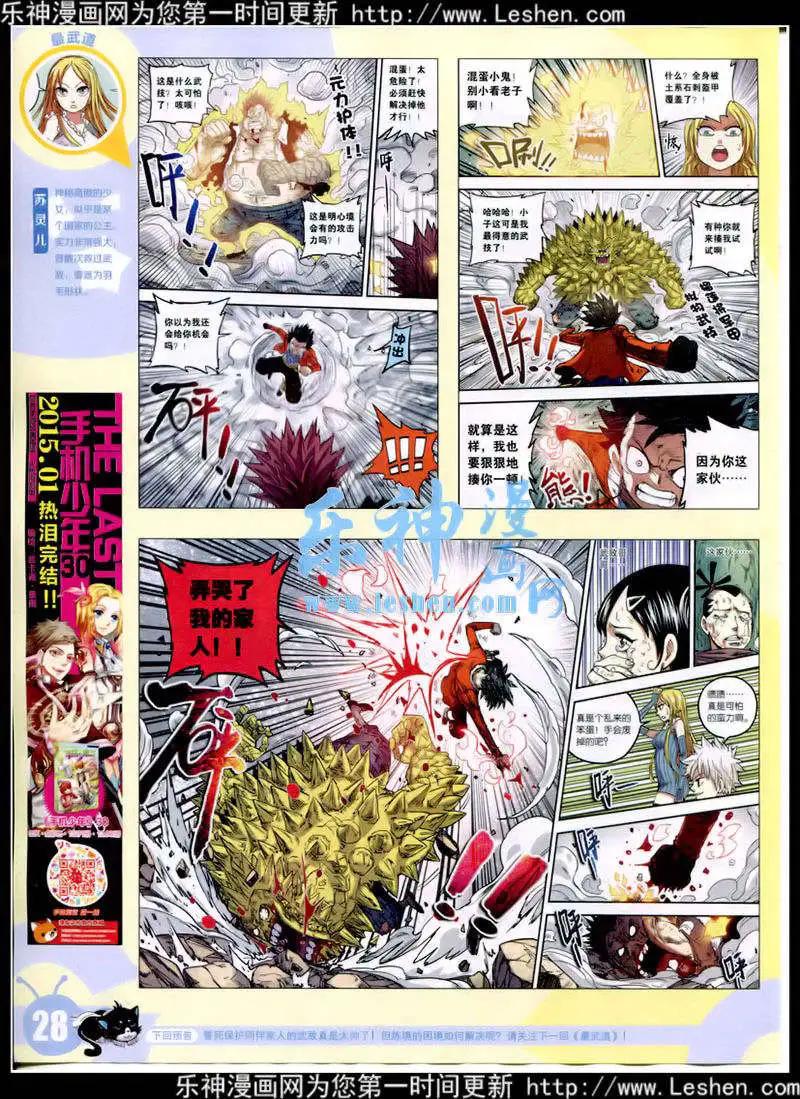 漫畫世界 - 15年9期 全本(1/2) - 6