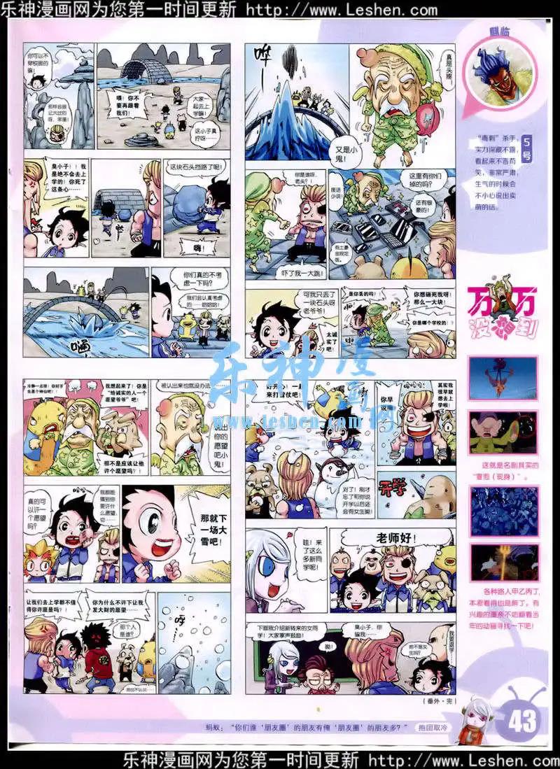 漫畫世界 - 15年9期 全本(1/2) - 5
