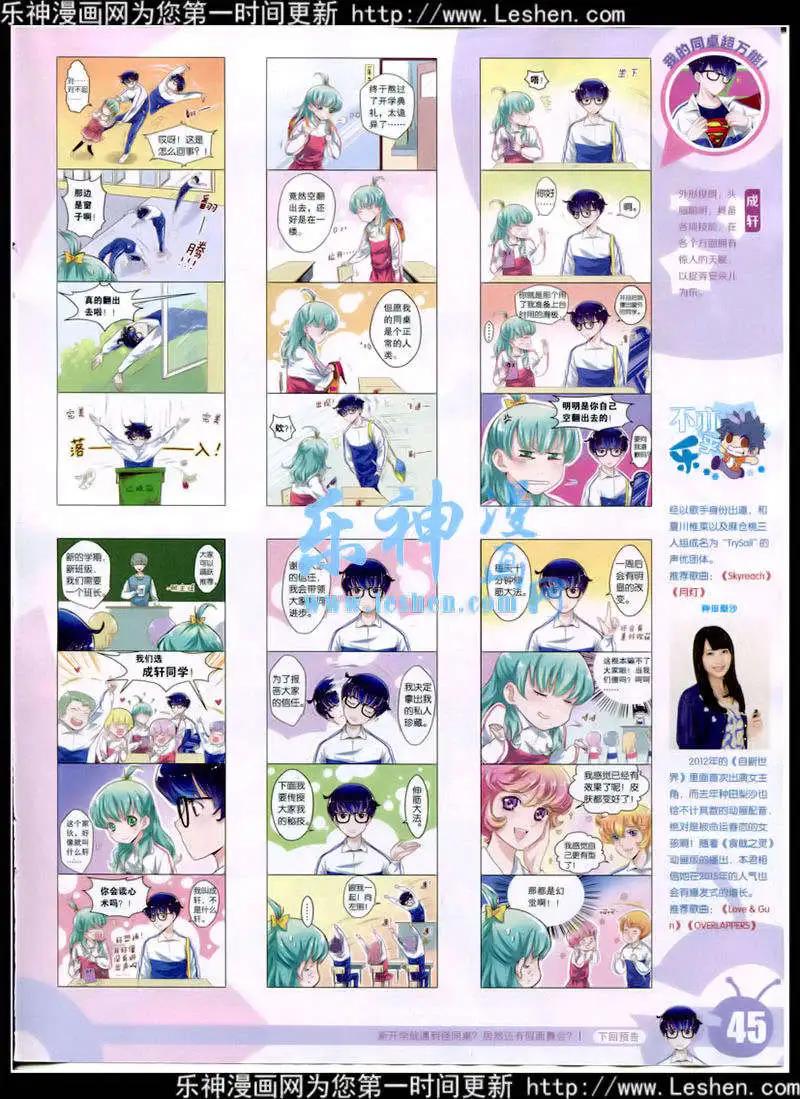 漫畫世界 - 15年9期 全本(1/2) - 6