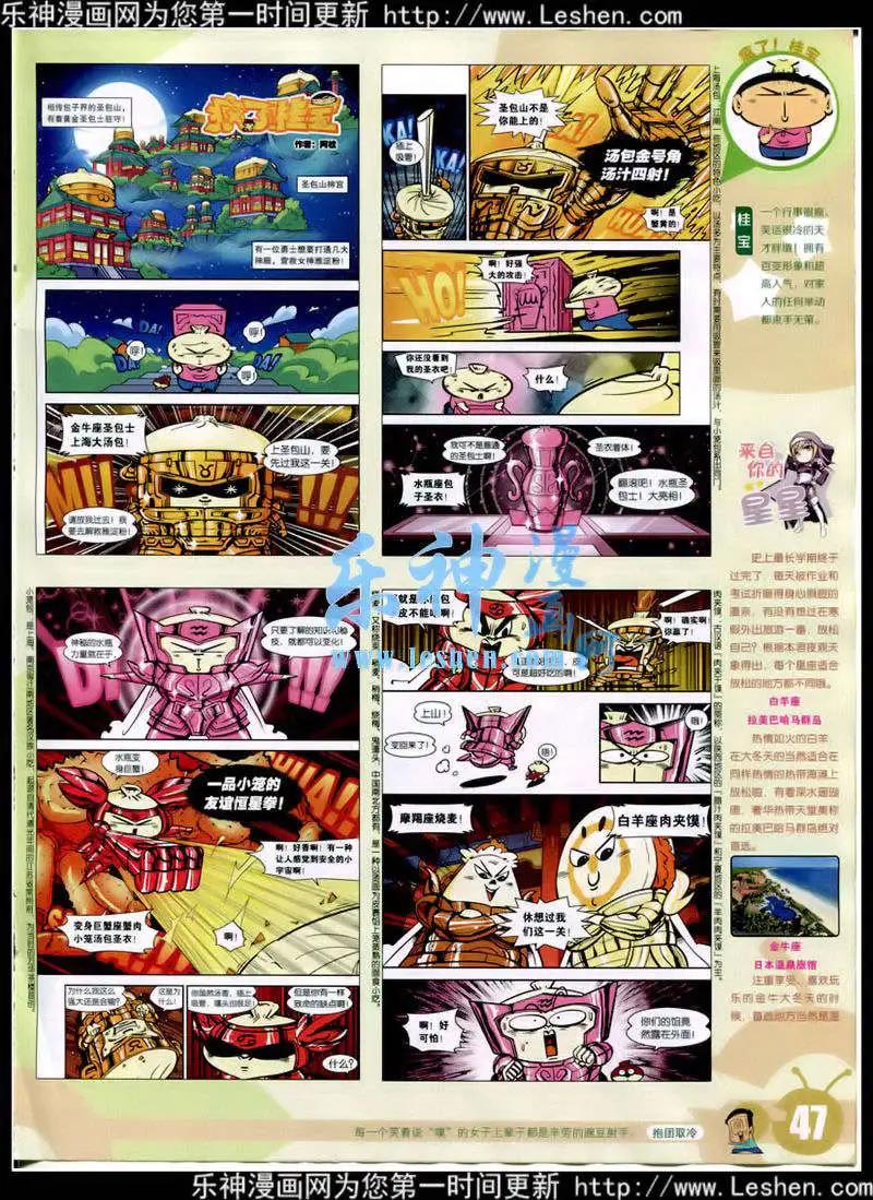 漫畫世界 - 15年9期 全本(1/2) - 8