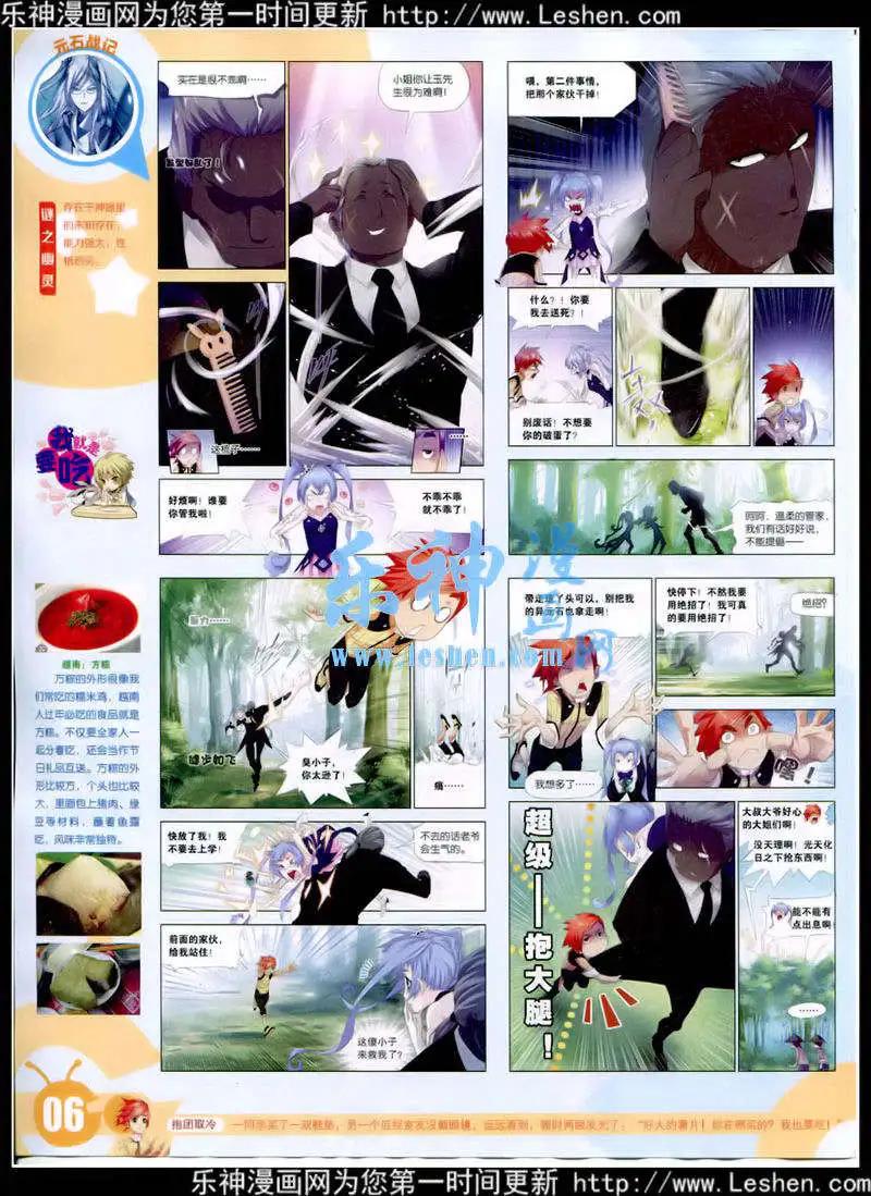 漫畫世界 - 15年9期 全本(1/2) - 8