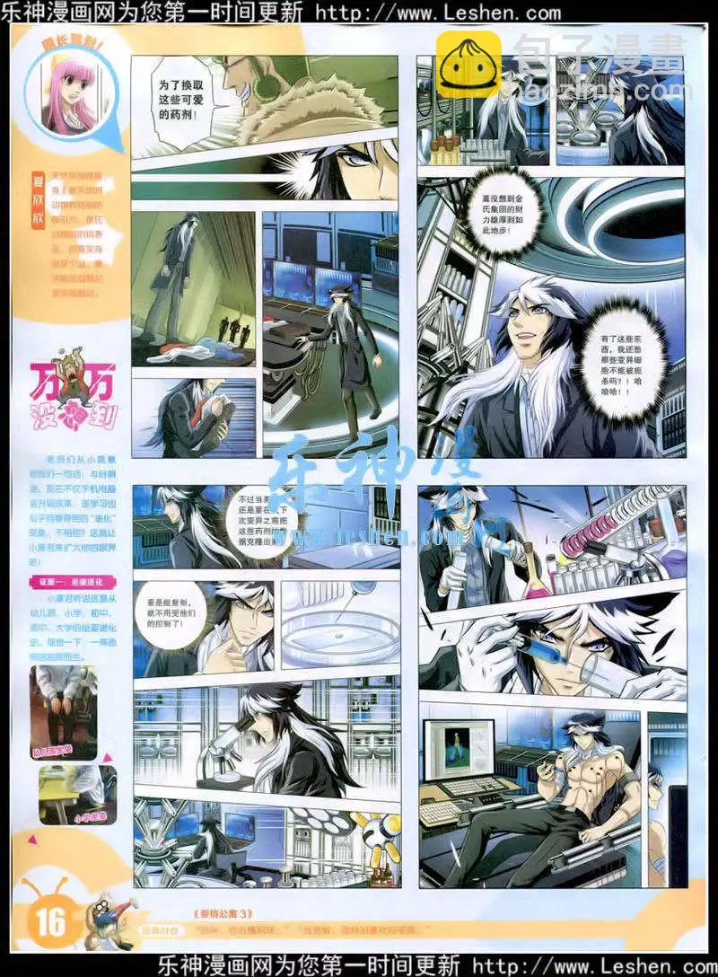 15年11期 全本(1/2)-第111话