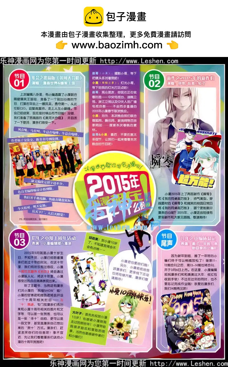 15年11期 全本(1/2)-第111话