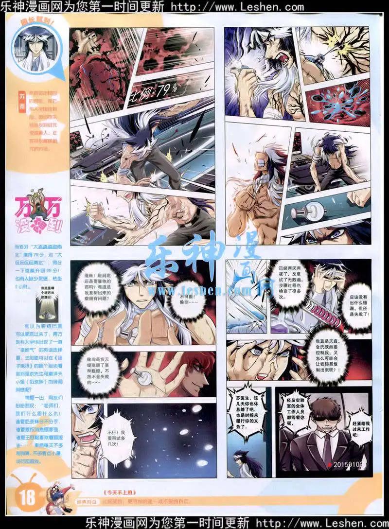 15年11期 全本(1/2)-第111话