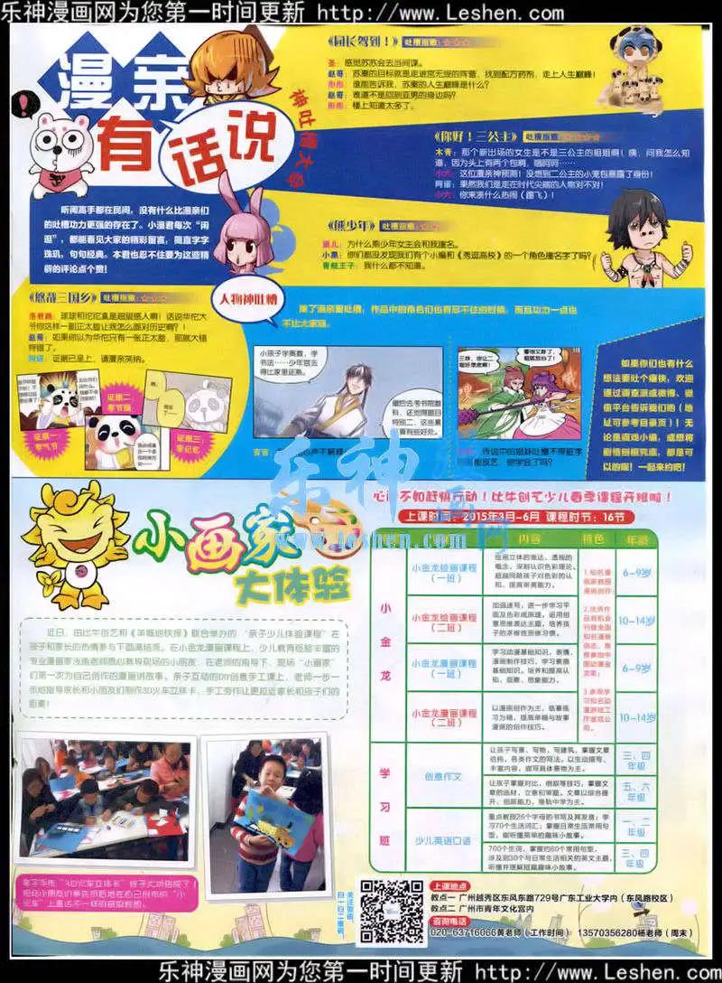 15年11期 全本(1/2)-第111话