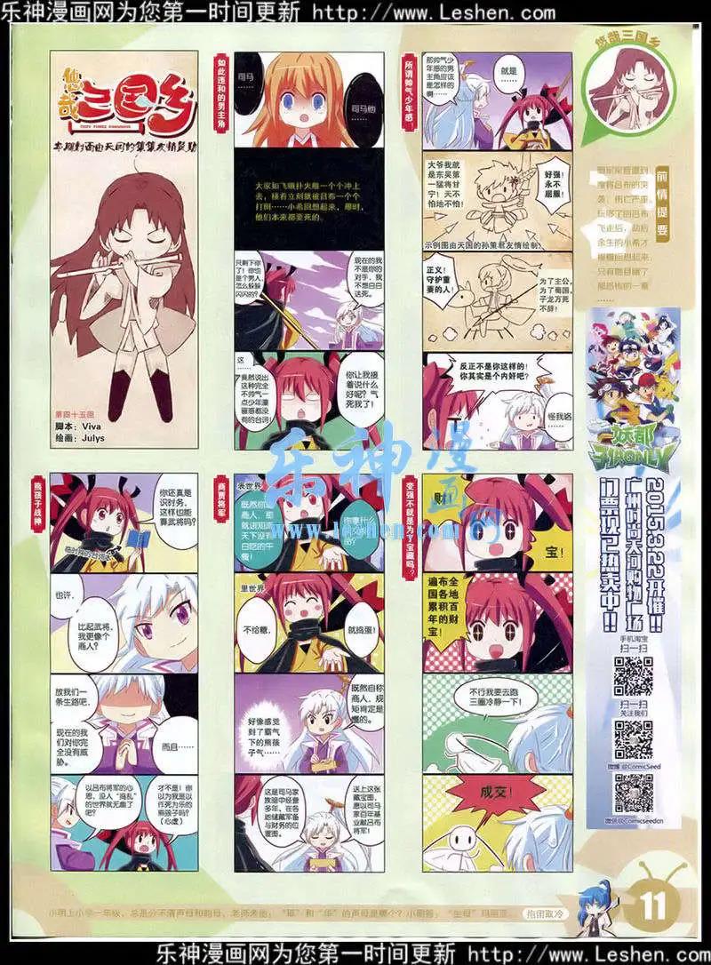 漫畫世界 - 15年15期 全本(1/2) - 5