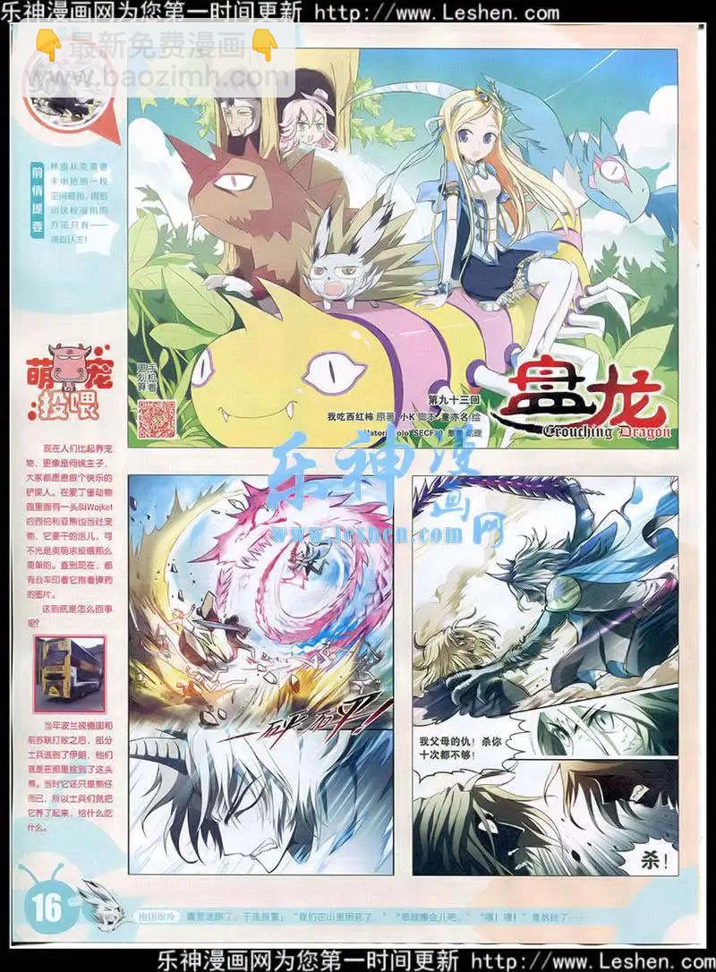 15年15期 全本(1/2)-第113话