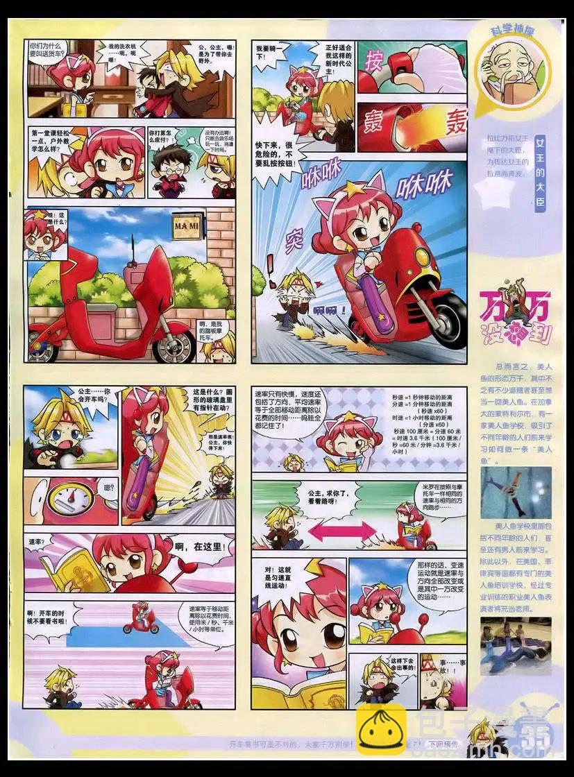 漫畫世界 - 15年17期 全本(1/2) - 5