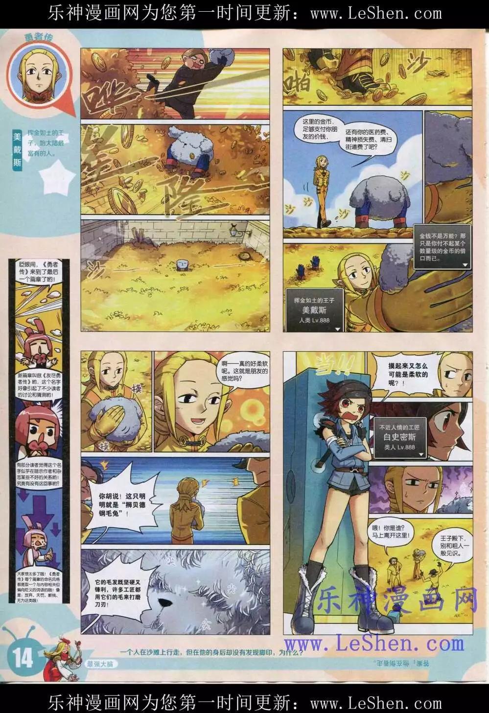 漫畫世界 - 15年19期 全本(1/2) - 8