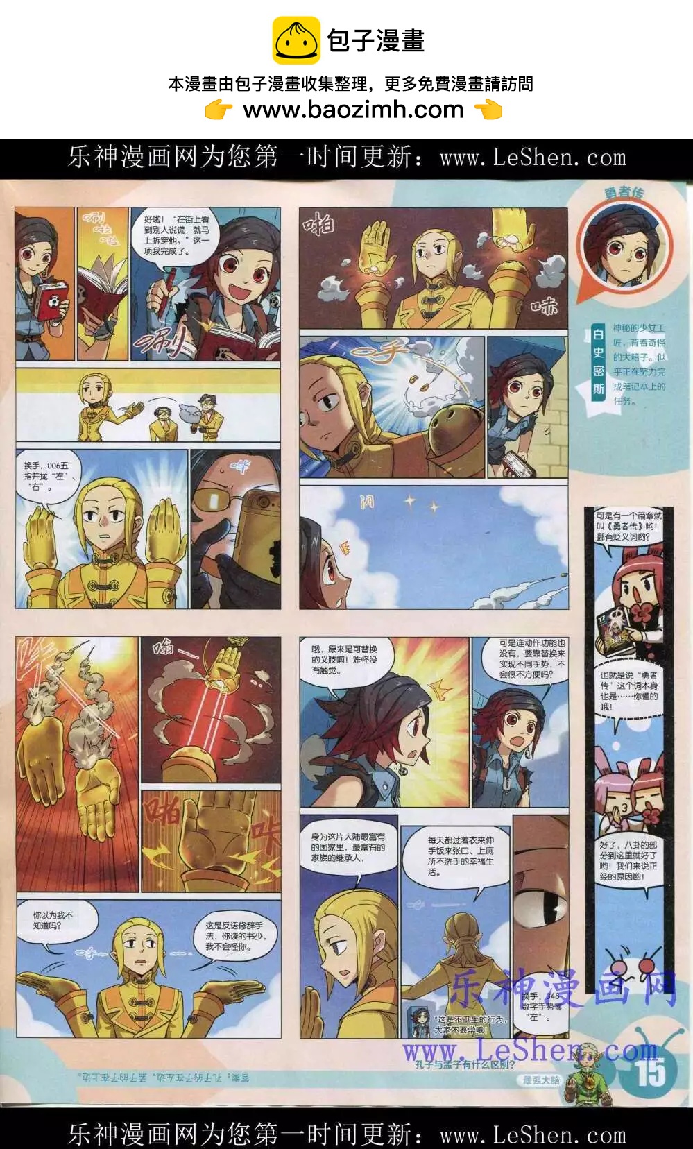 15年19期 全本(1/2)-第117话