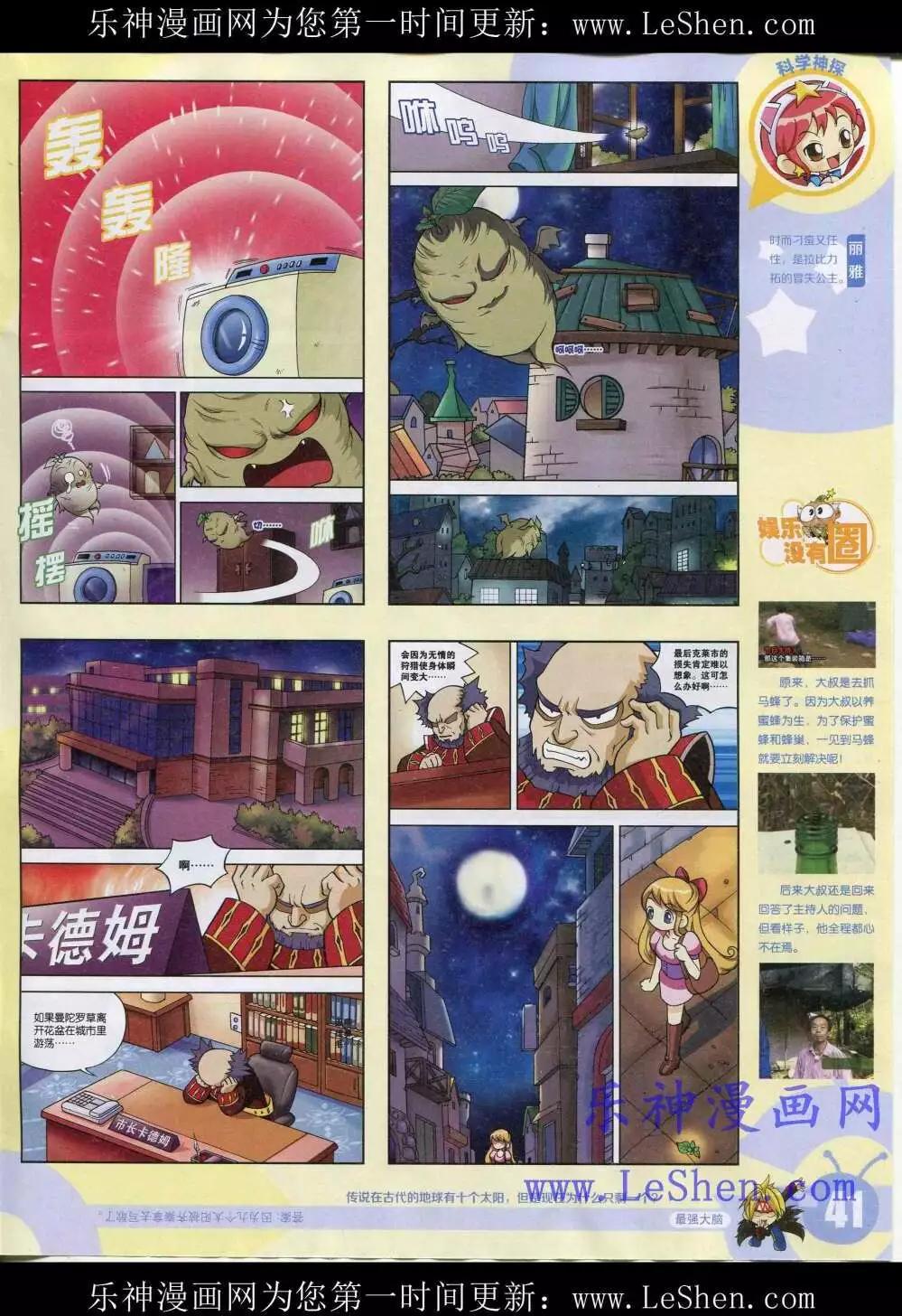 漫畫世界 - 15年19期 全本(1/2) - 3