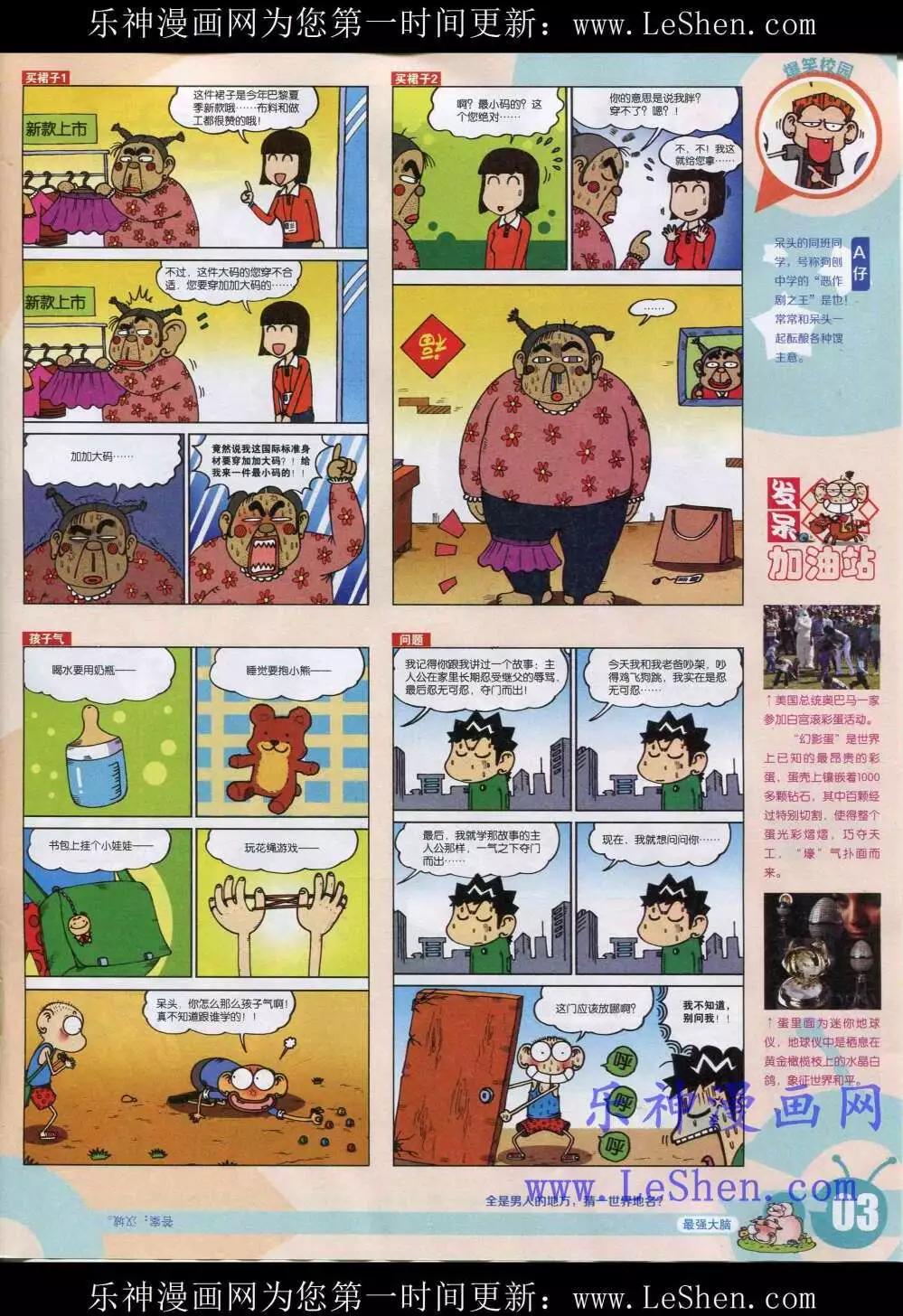 漫畫世界 - 15年19期 全本(1/2) - 5