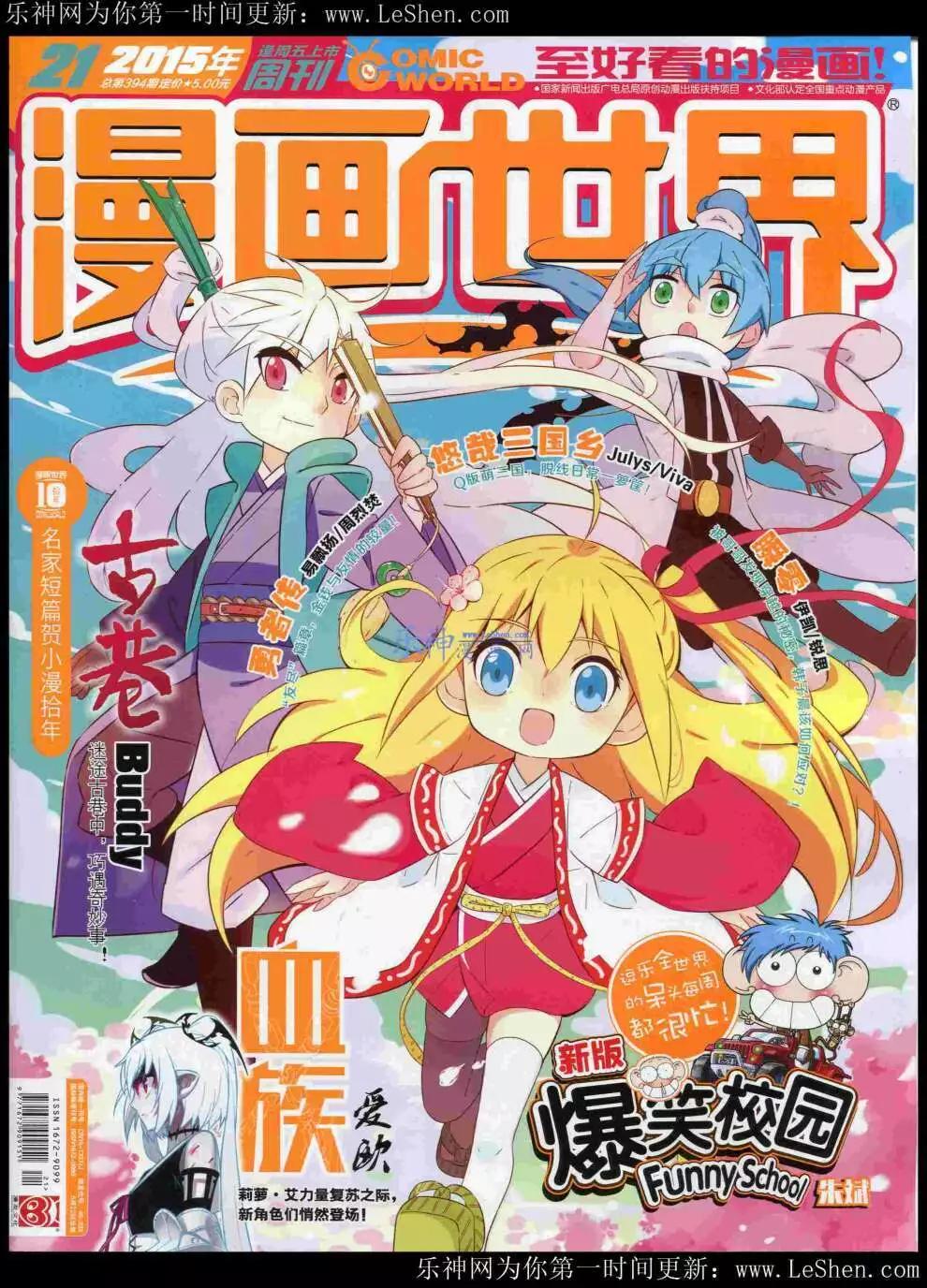 漫畫世界 - 15年21期 全本(1/2) - 1