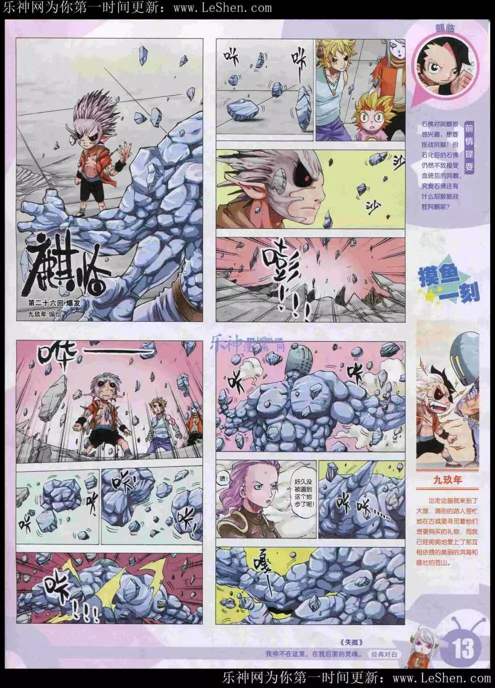 漫畫世界 - 15年21期 全本(1/2) - 7