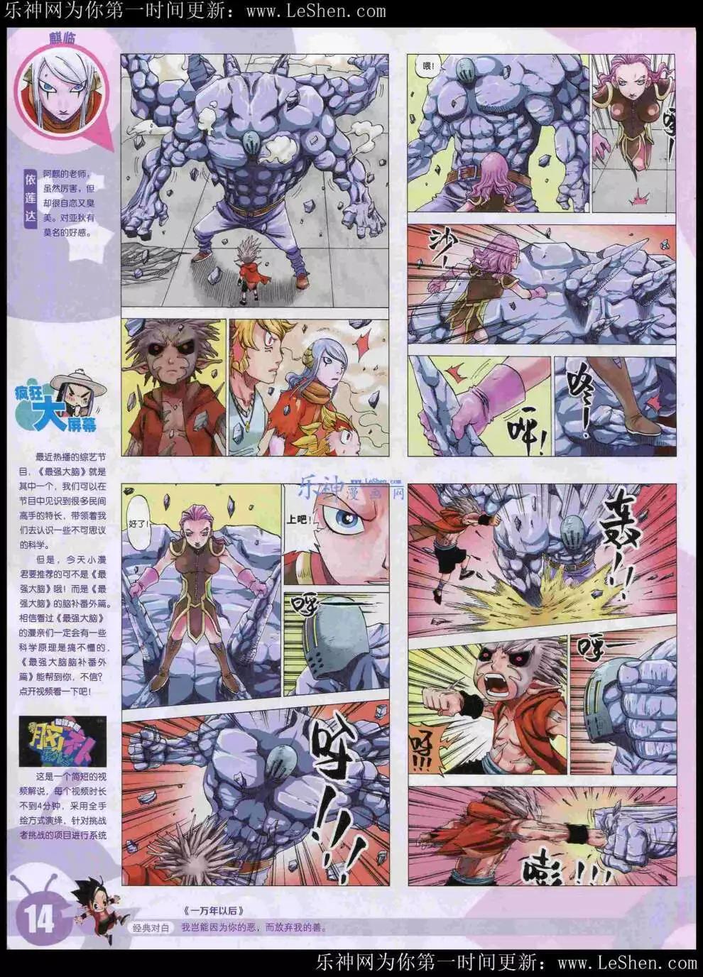 漫畫世界 - 15年21期 全本(1/2) - 8