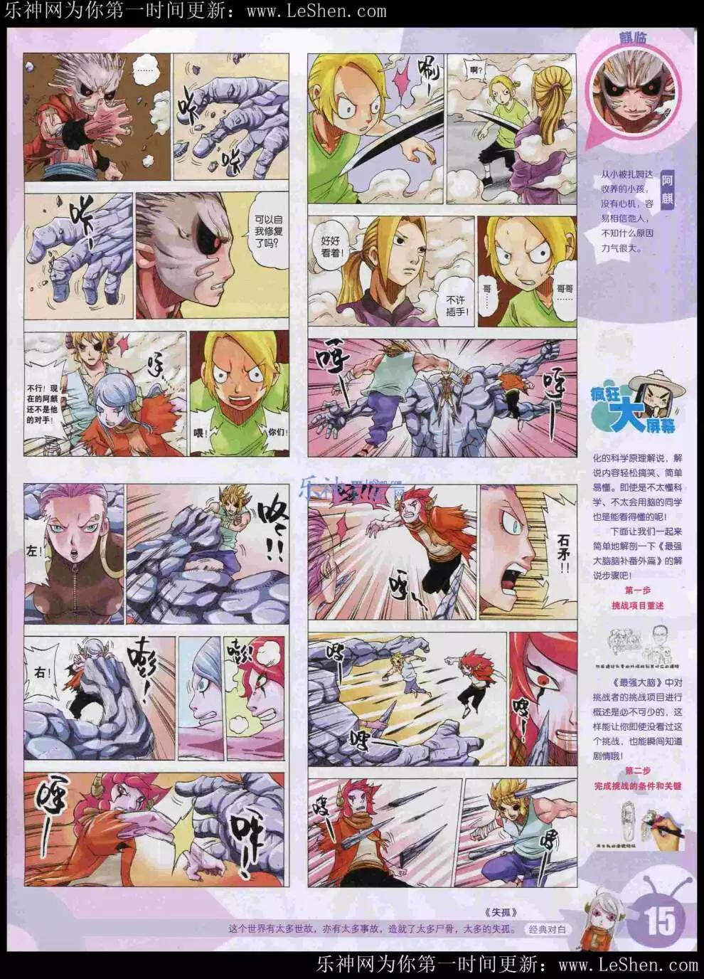 漫畫世界 - 15年21期 全本(1/2) - 1