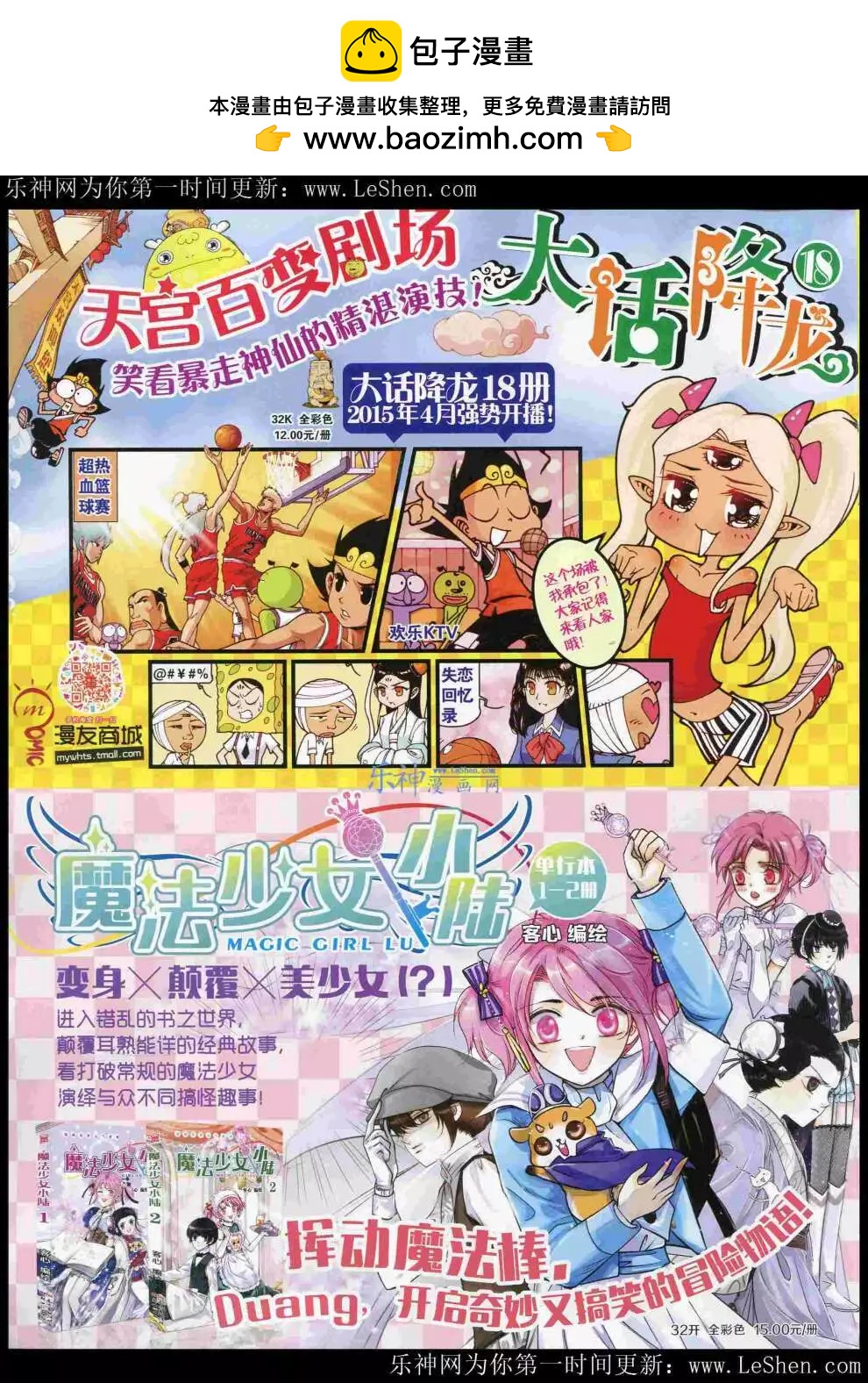 漫畫世界 - 15年21期 全本(1/2) - 2