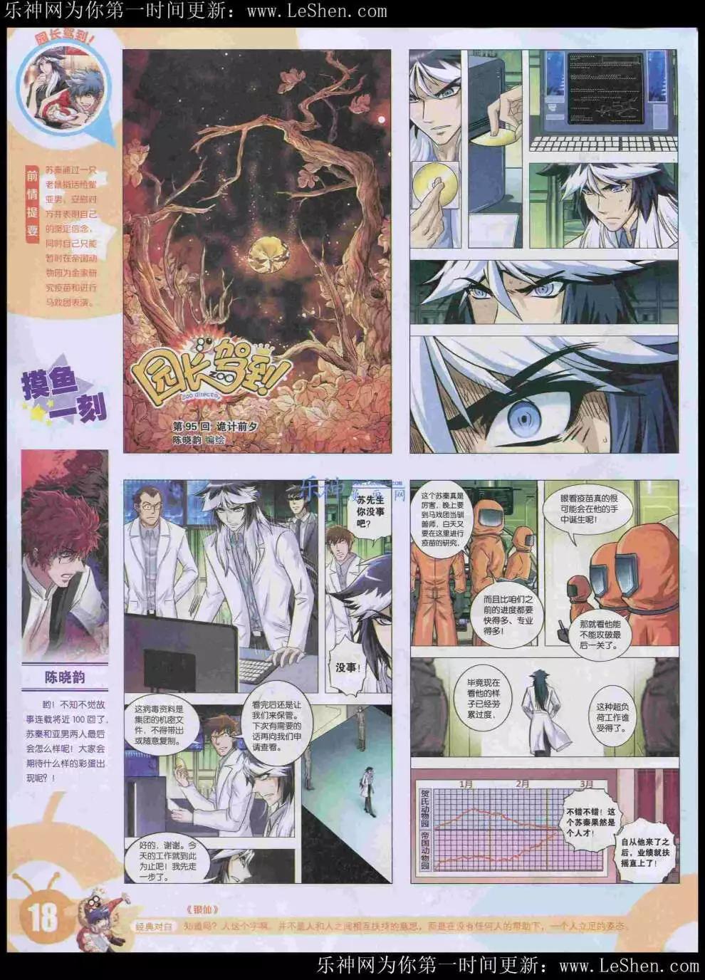 漫畫世界 - 15年21期 全本(1/2) - 4