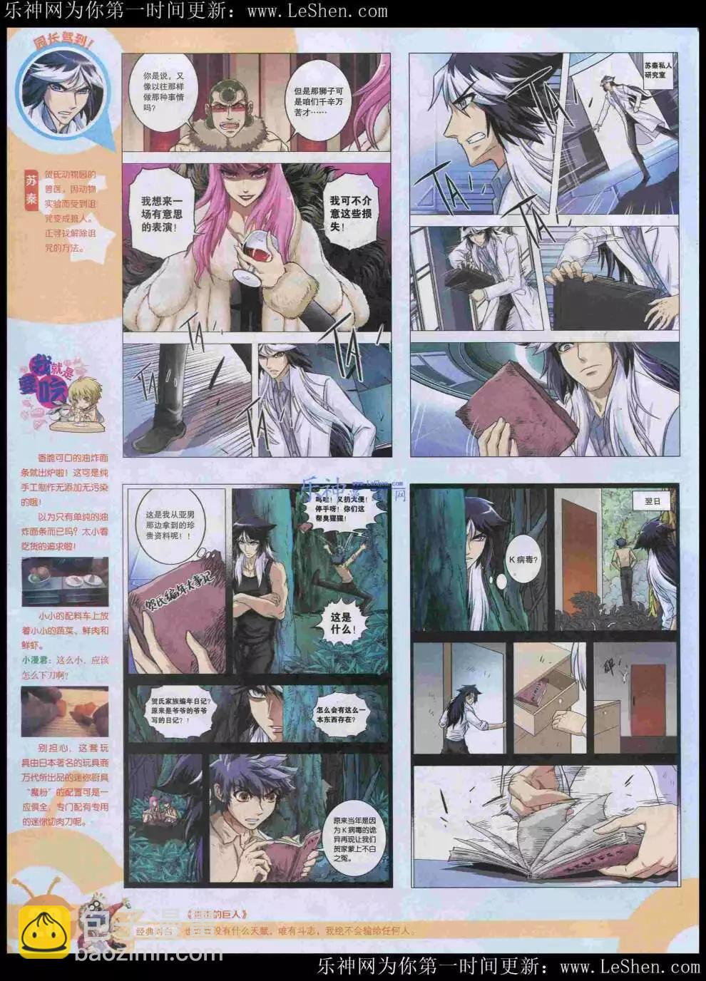 漫畫世界 - 15年21期 全本(1/2) - 6