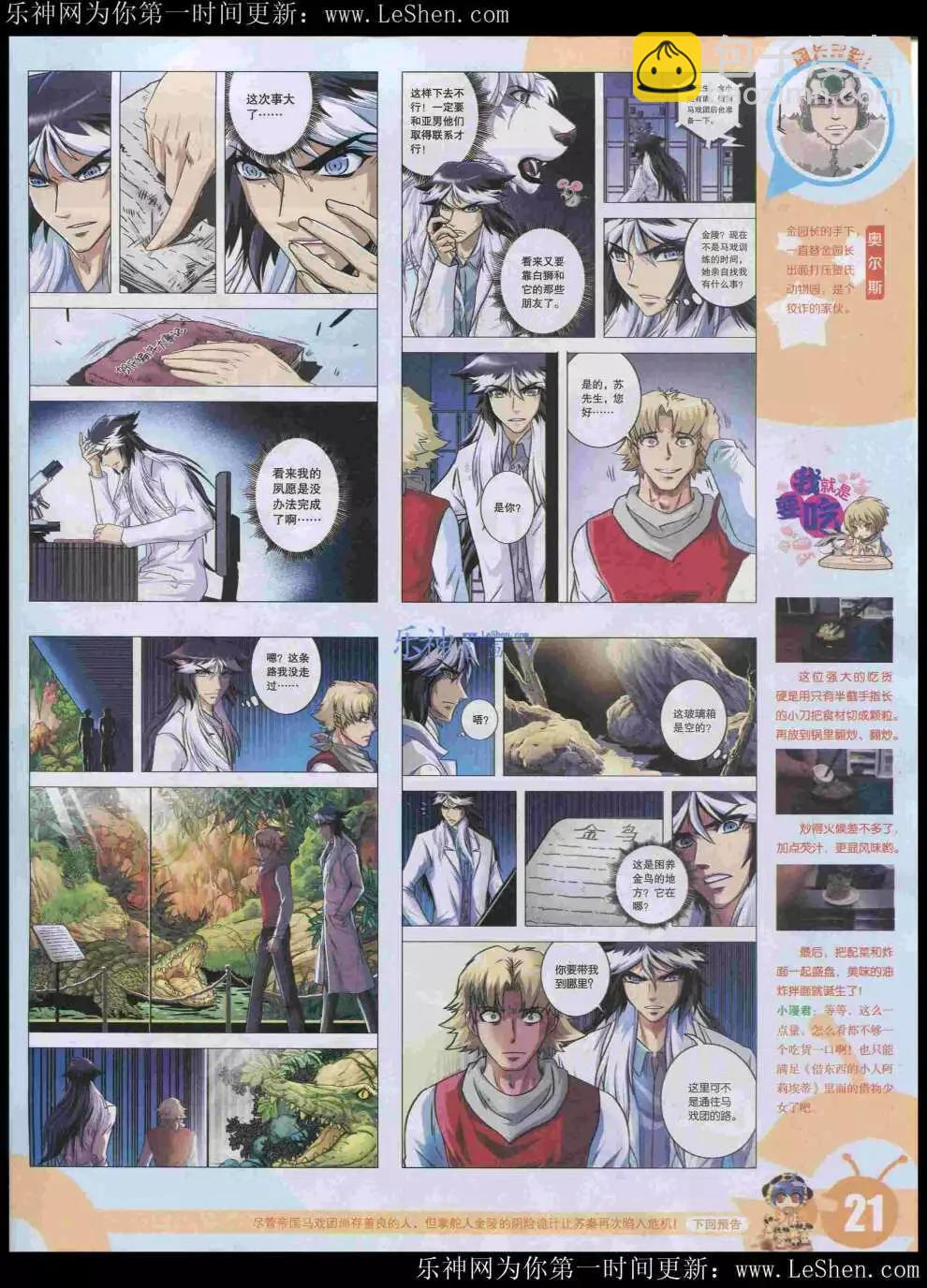 漫畫世界 - 15年21期 全本(1/2) - 7
