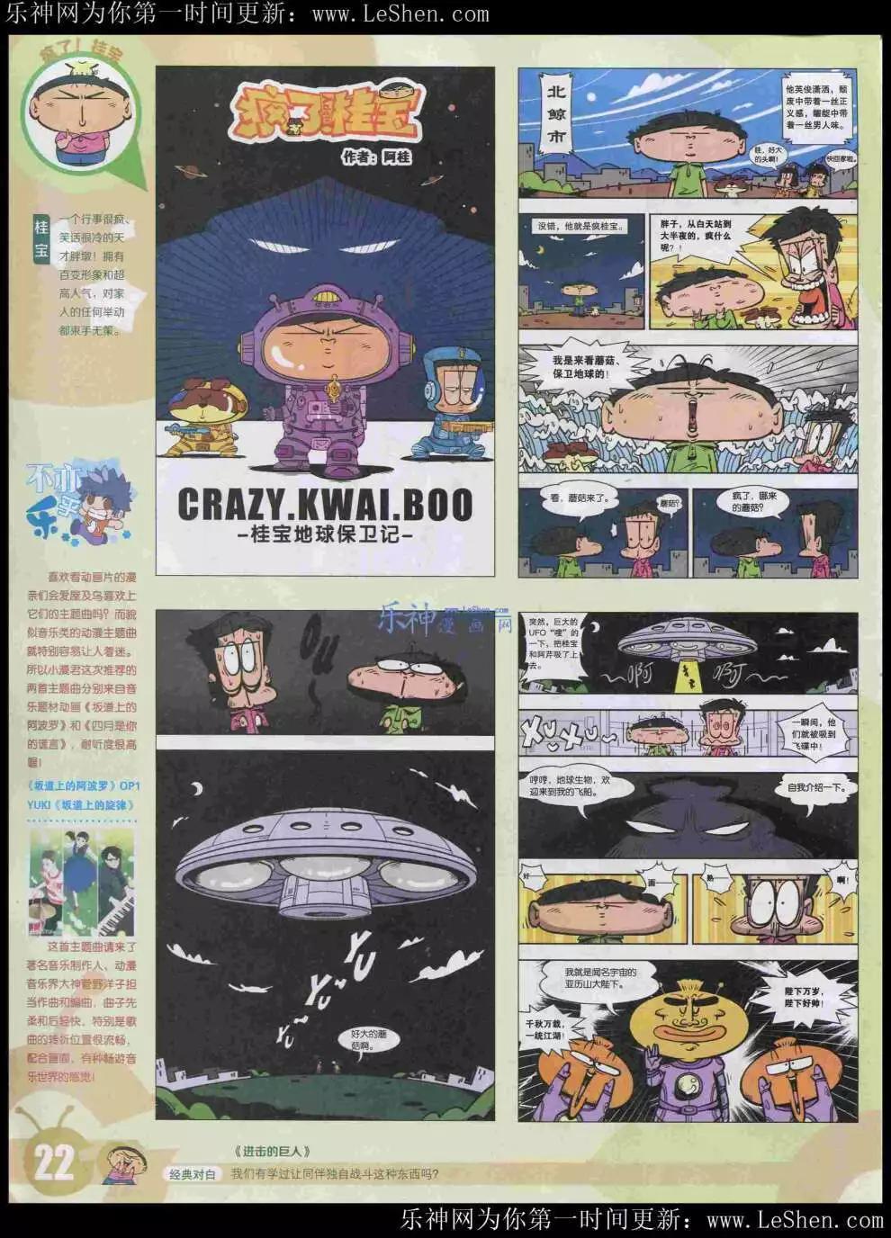 漫畫世界 - 15年21期 全本(1/2) - 8