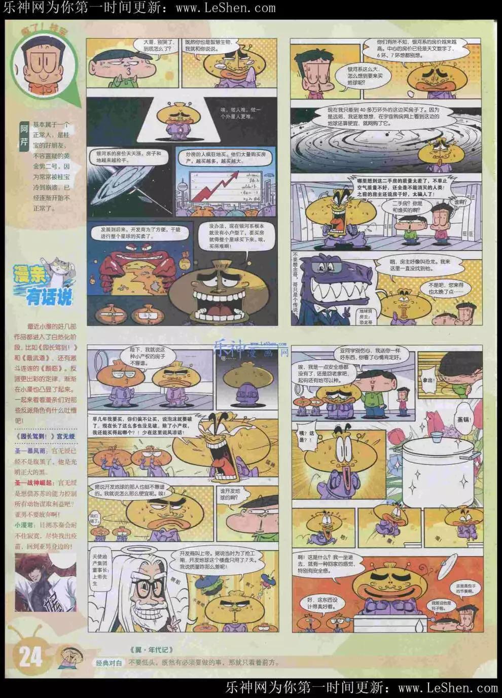 漫畫世界 - 15年21期 全本(1/2) - 2